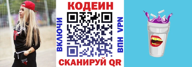 где продают наркотики  Горячий Ключ  Codein Purple Drank 