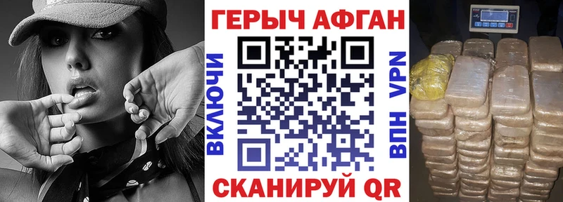 купить Горячий Ключ ГЕРОИН афганец